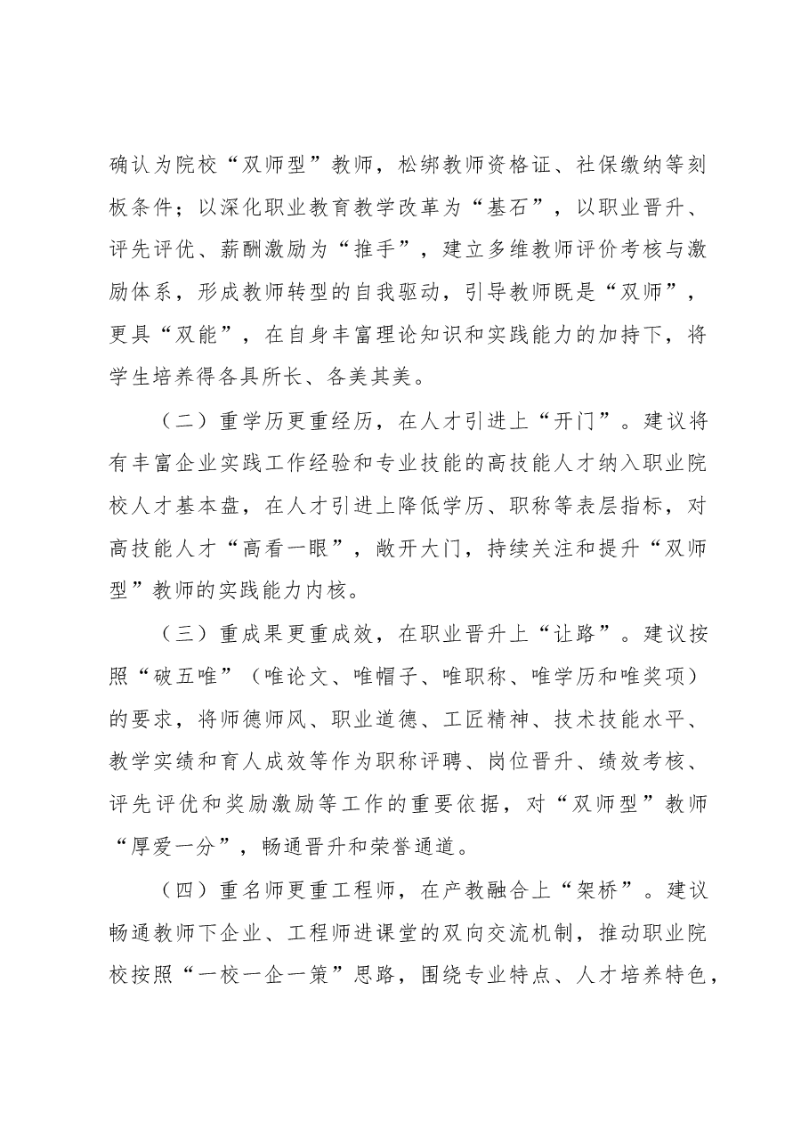 校长在开幕会上的发言.docx，第4页预览