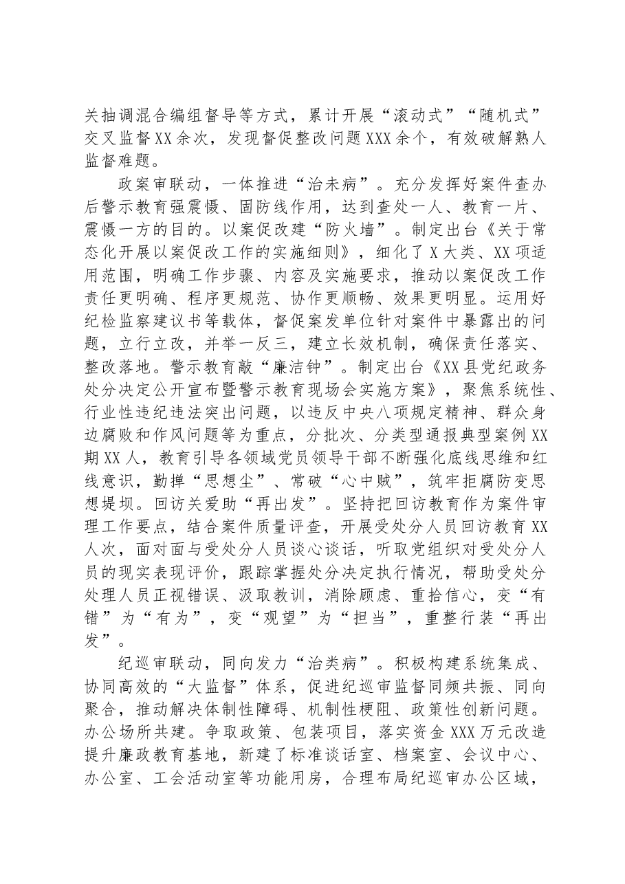 县纪委书记在全市纪检监察工作专题推进会上的汇报发言材料.docx,第2页预览