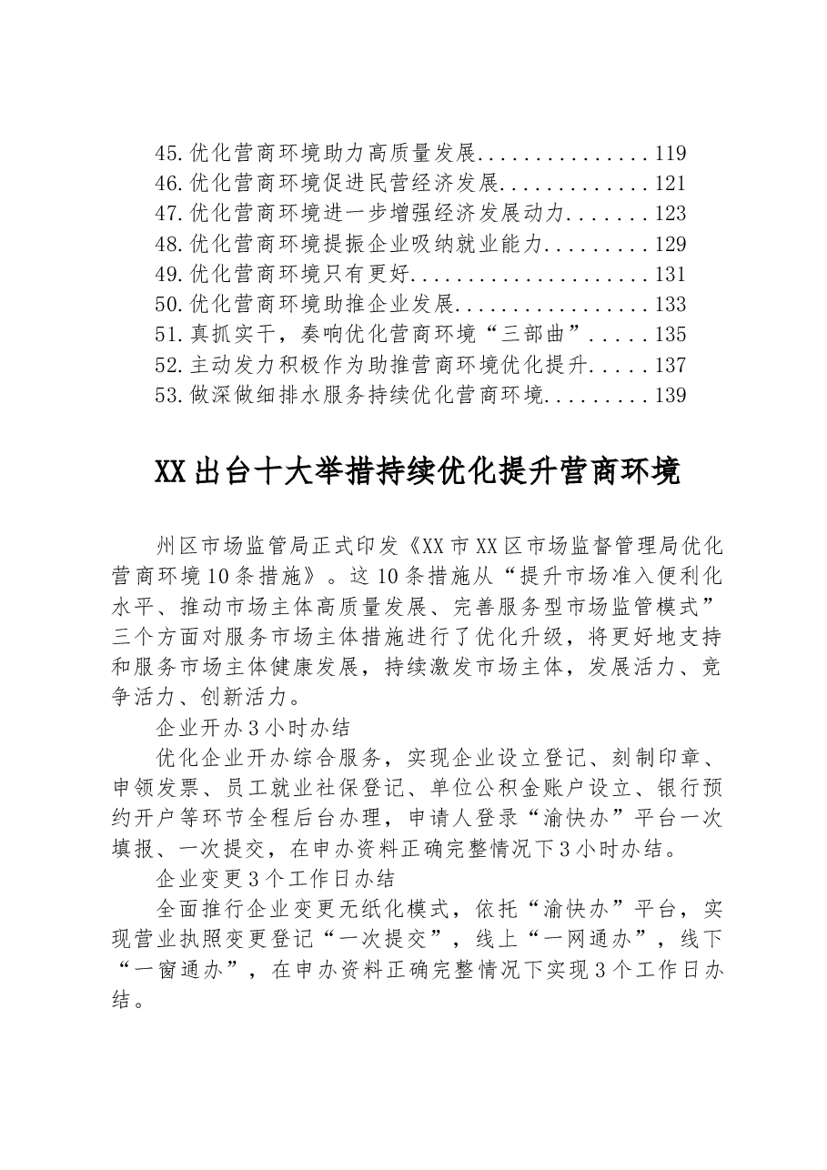 (53篇)关于优化营商环境的材料汇编.docx,第3页预览