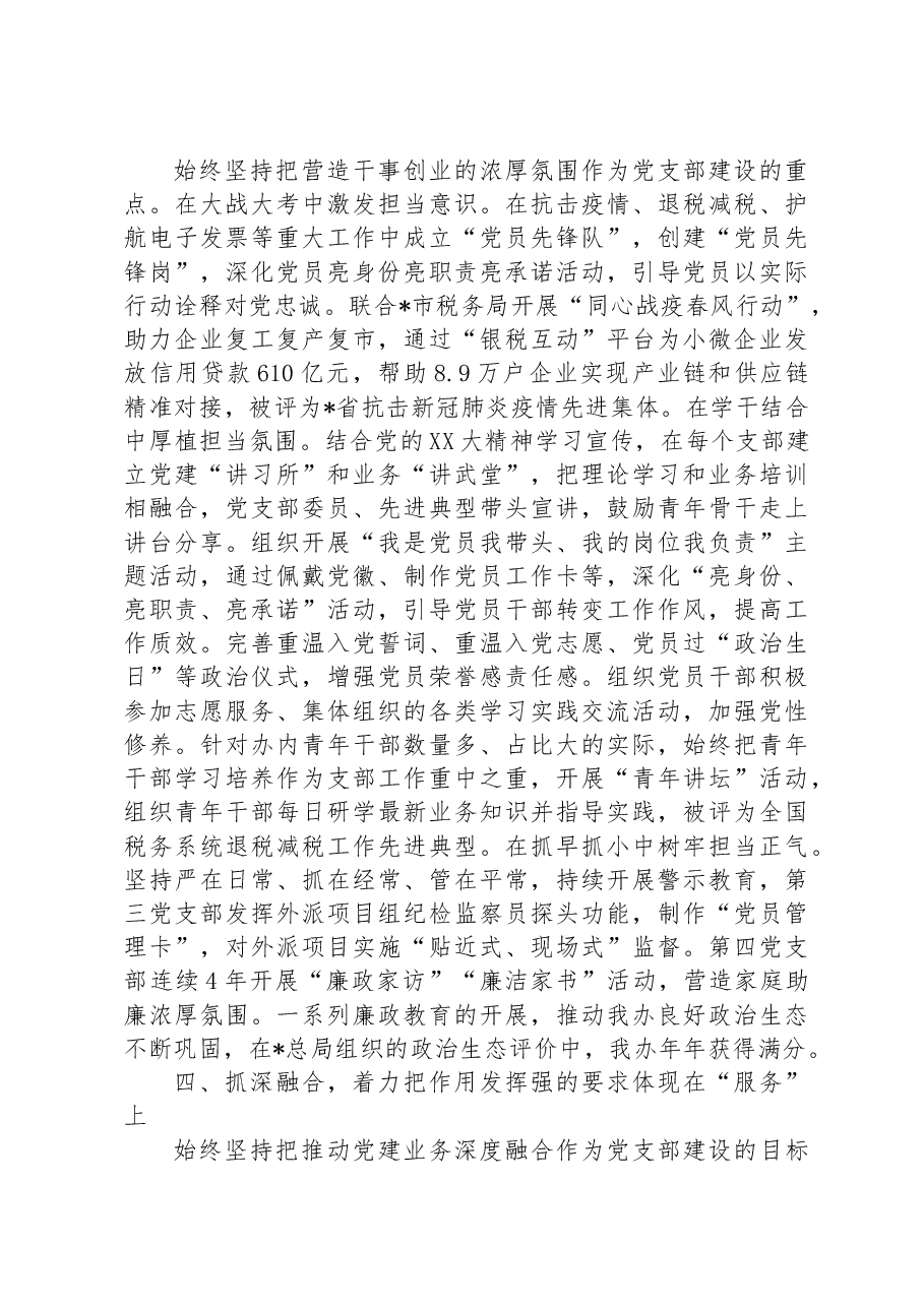 2023年高质量建设党支部创建工作总结.docx,第3页预览