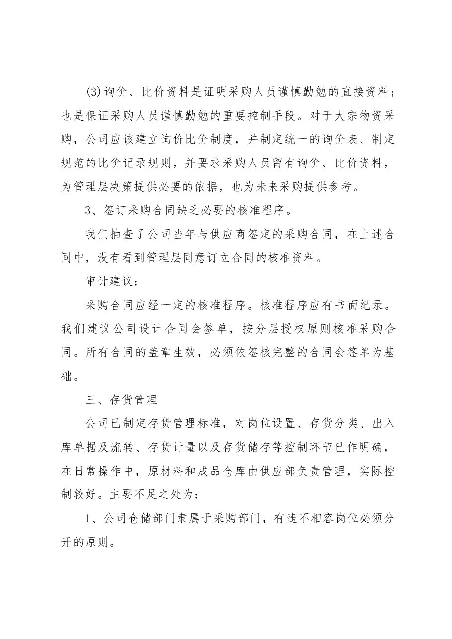 (3篇)巡视审计组反馈意见情况报告.docx,第4页预览