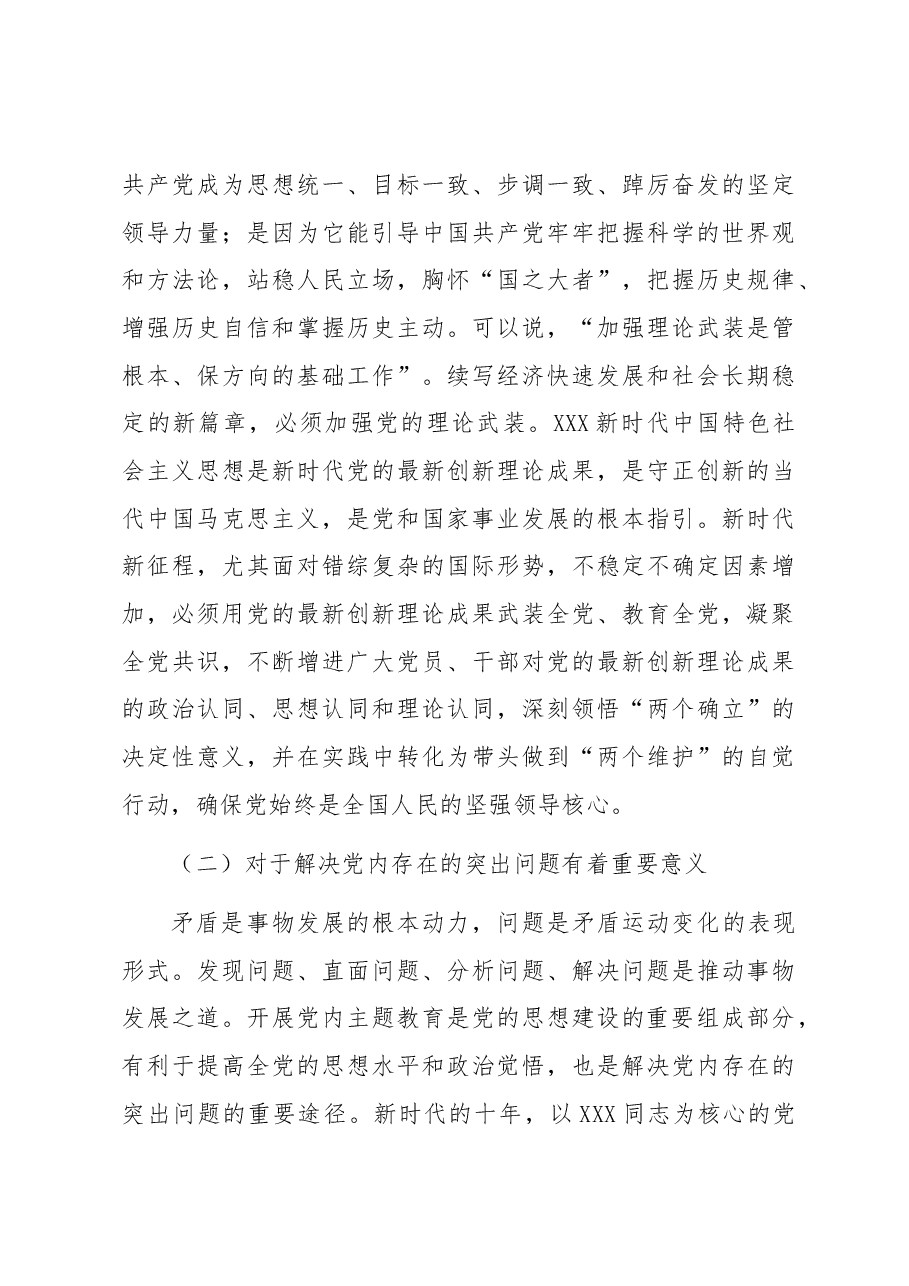 党课讲稿:扎实开展主题教育 把学习贯彻新时代中国特色社会主义思想不断引向深入.docx,第3页预览