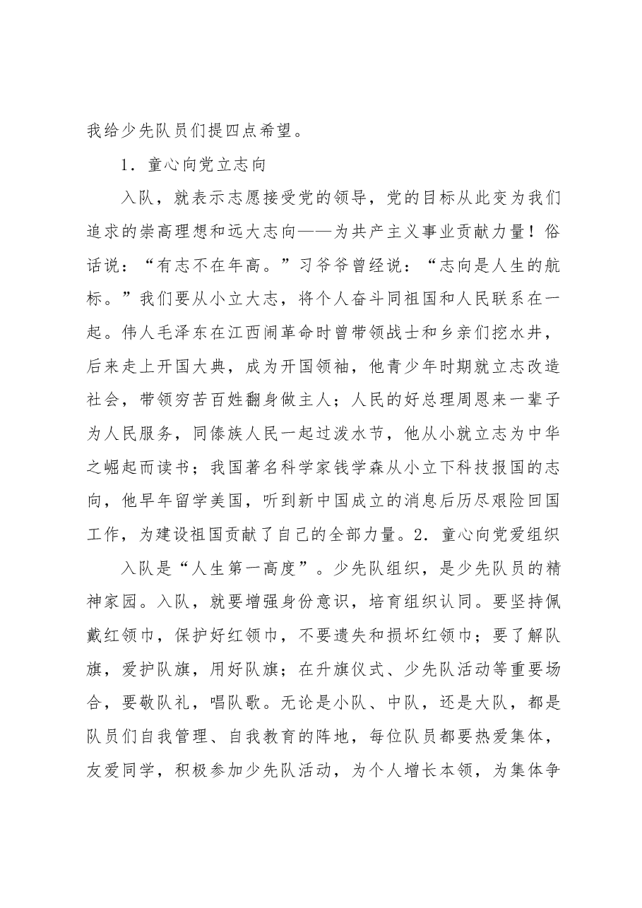 (4篇)在入队、入团仪式上的讲话材料汇编.docx,第2页预览