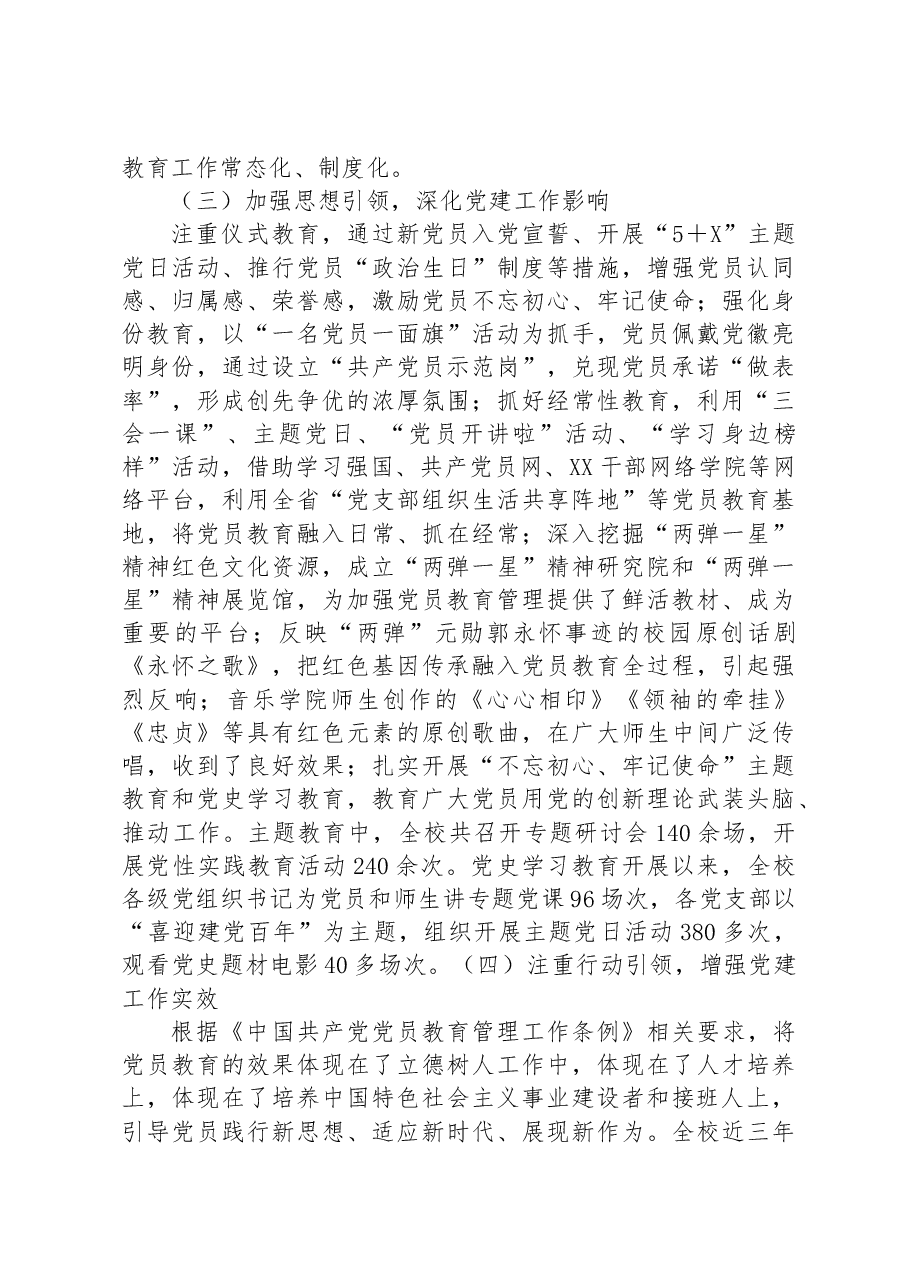 党建创新典型案例:学校党委以党建思政工作推动落实立德树人根本任务.docx,第3页预览