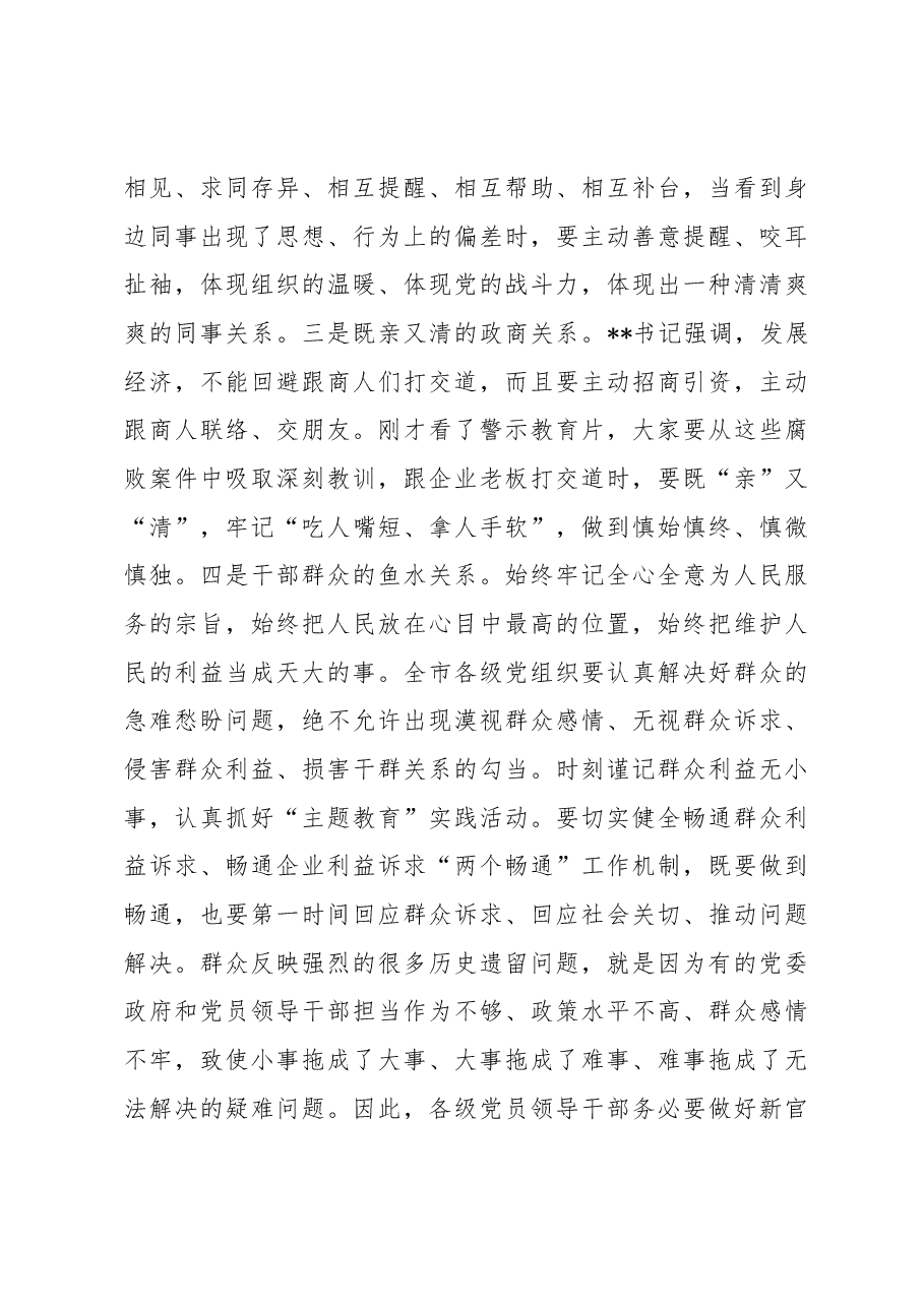 在全市清廉建设暨党风廉政宣传教育月活动动员大会上的讲话.docx,第4页预览
