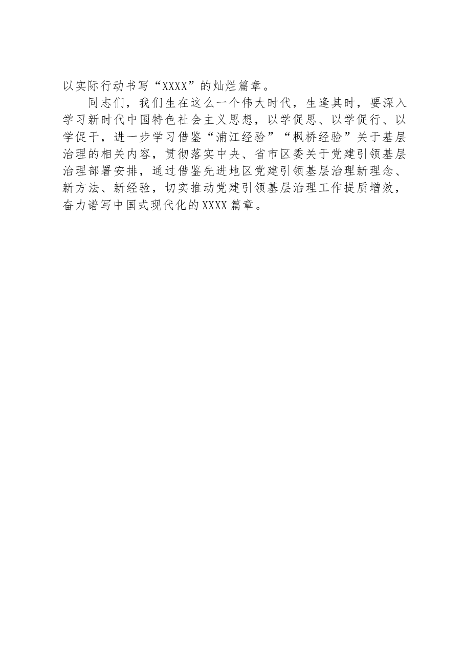 党课讲稿:坚决把“不忘初心、踔厉奋发”落到实处.docx,第3页预览