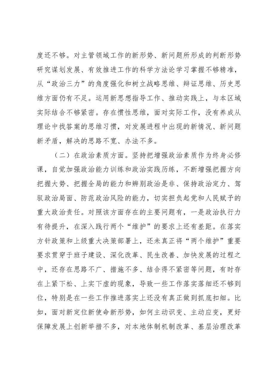 学习贯彻2023年主题教育专题民主生活会对照检查发言提纲.docx,第3页预览
