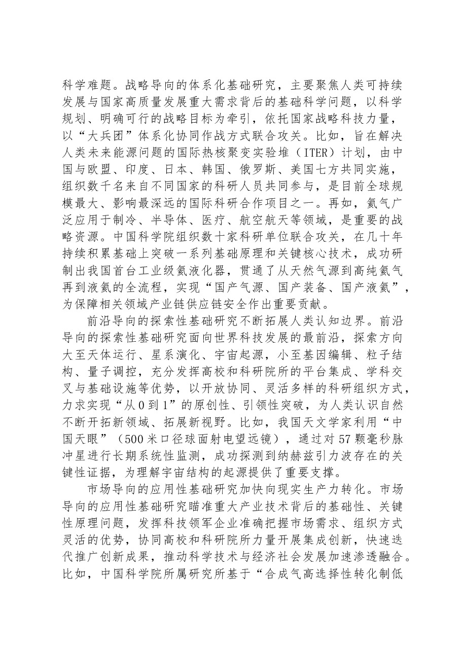 党课讲稿:加强基础研究,实现高水平科技自立自强.docx,第2页预览