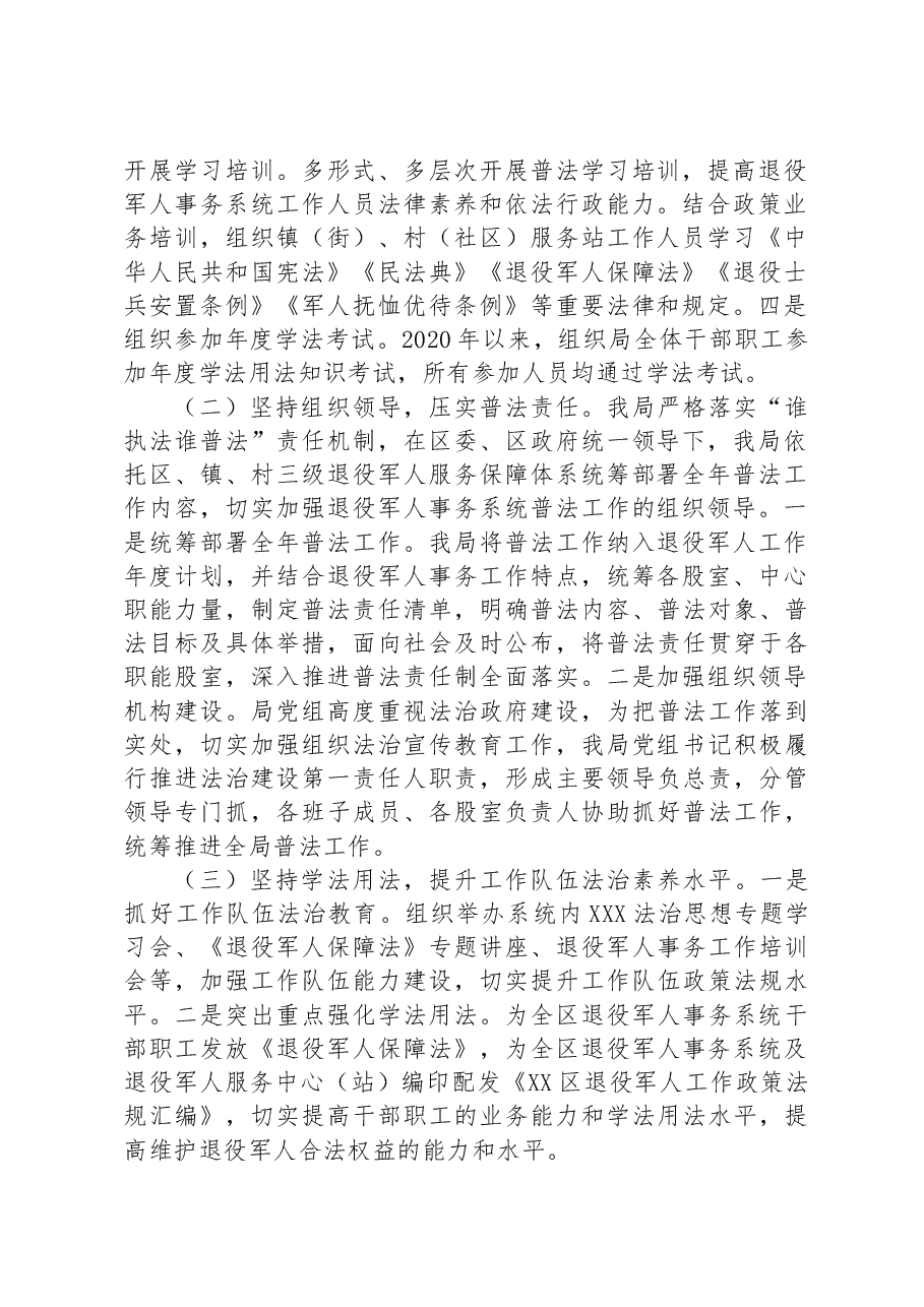 XX区退役军人事务局关于落实普法责任制总结报告.docx，第2页预览