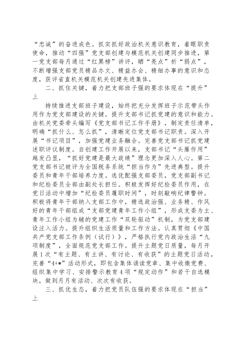 2023年高质量建设党支部创建工作总结.docx,第2页预览