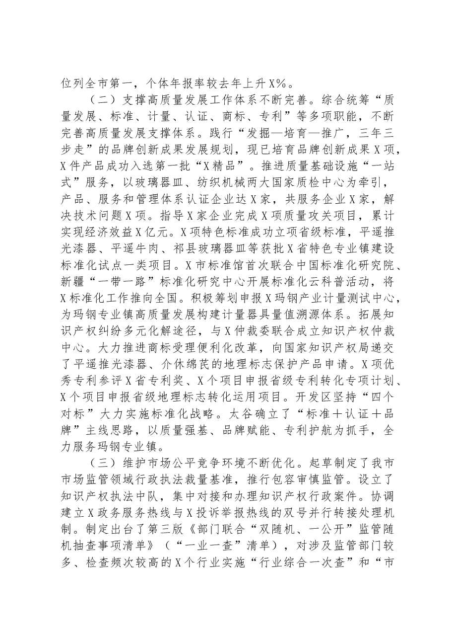 在2023年全市市场监管工作座谈会上的讲话.docx,第2页预览