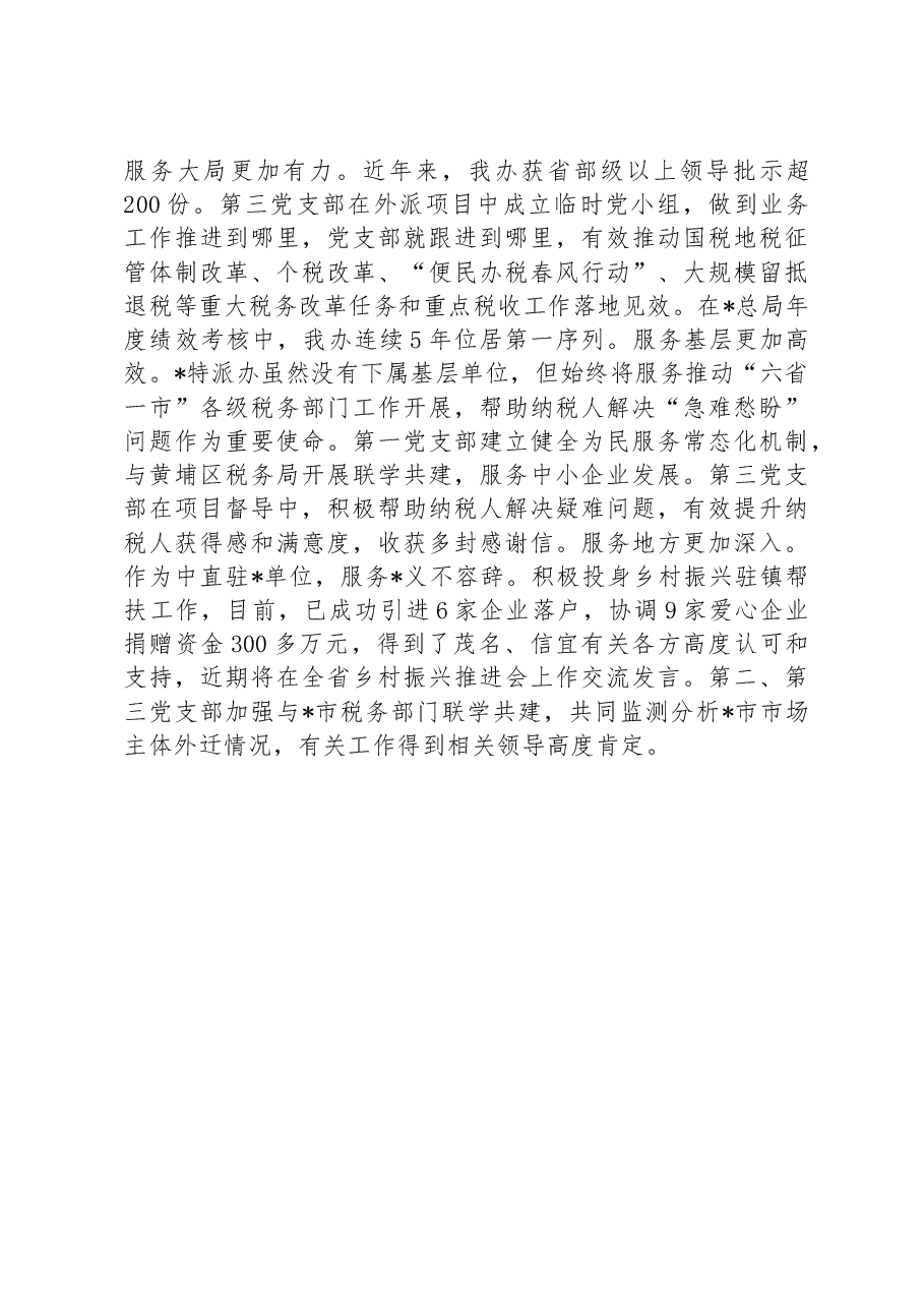 2023年高质量建设党支部创建工作总结.docx,第4页预览