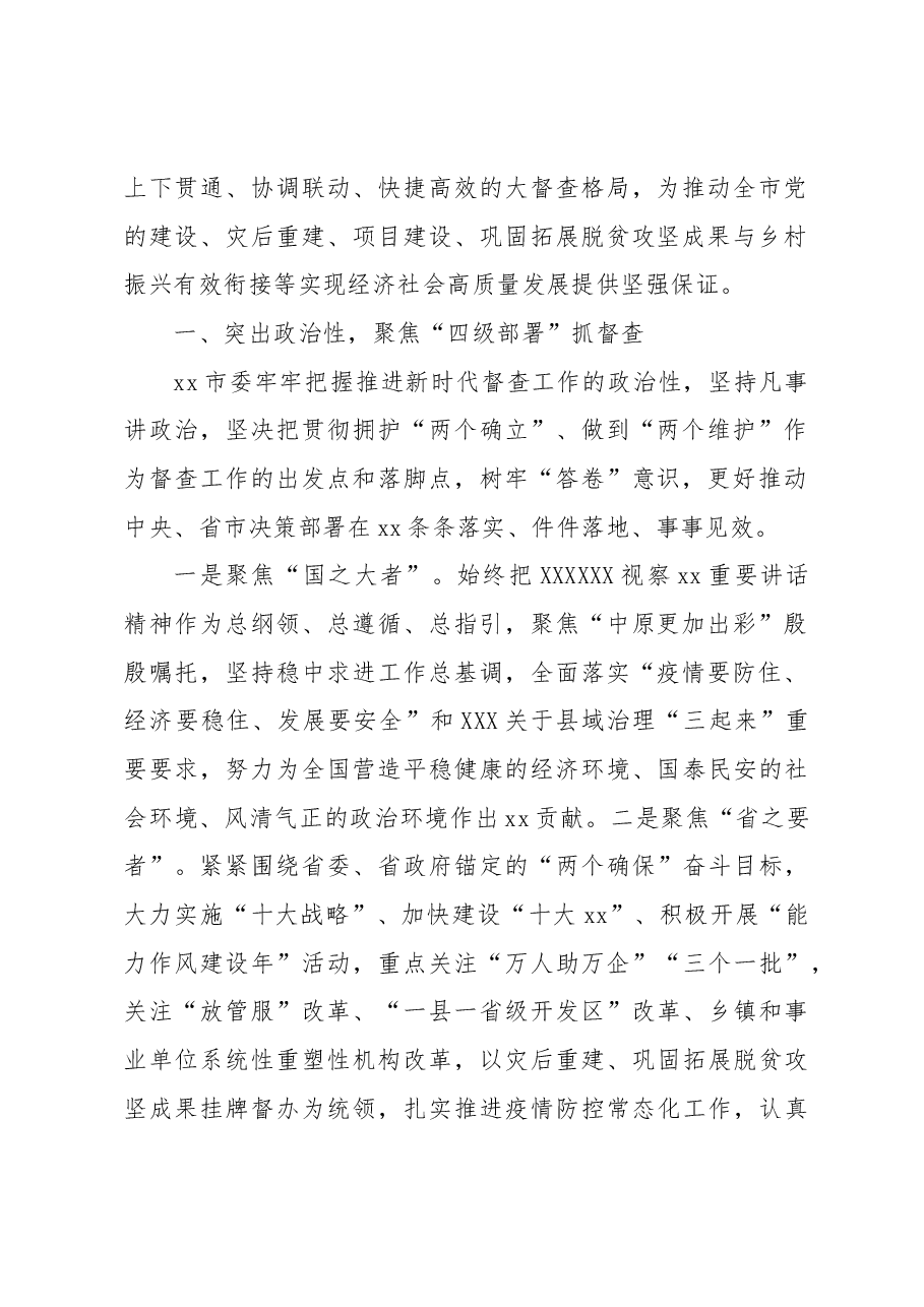 (6篇)督查督办工作心得体会汇编.docx,第2页预览