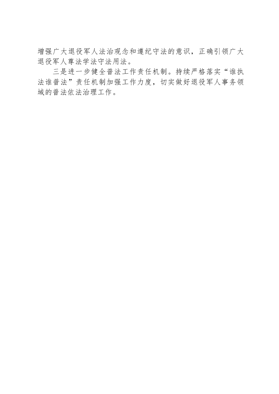 XX区退役军人事务局关于落实普法责任制总结报告.docx，第4页预览