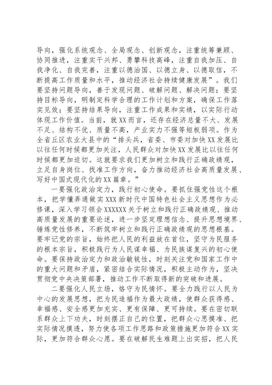 在县委理论学习中心组政绩观专题学习会上的讲话.docx,第2页预览
