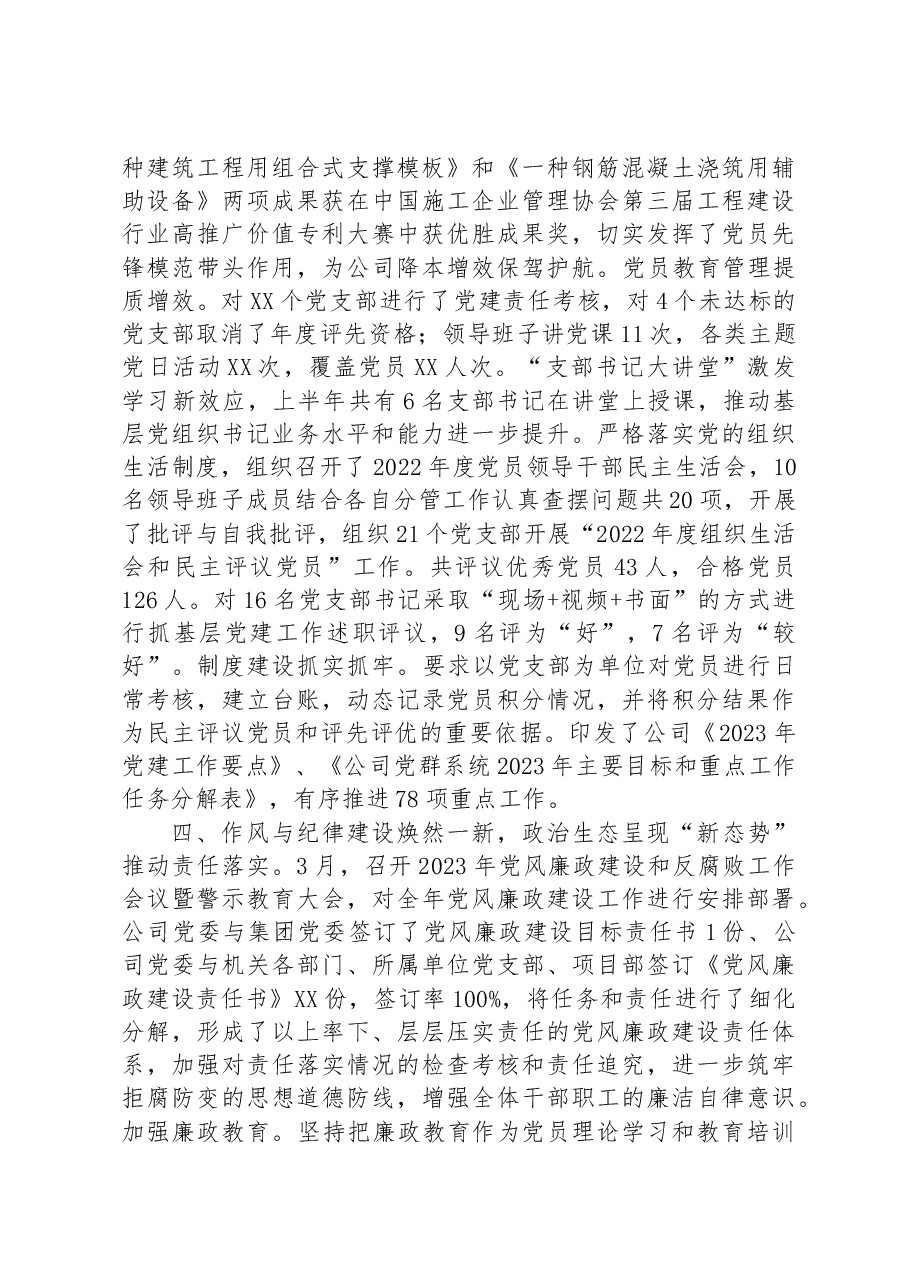 公司党委2023年度上半年党建工作总结.docx,第3页预览