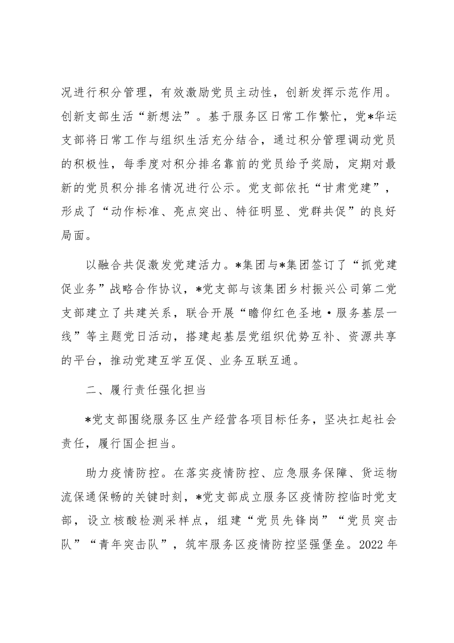 党支部推进党建融合工作经验做法.docx,第2页预览
