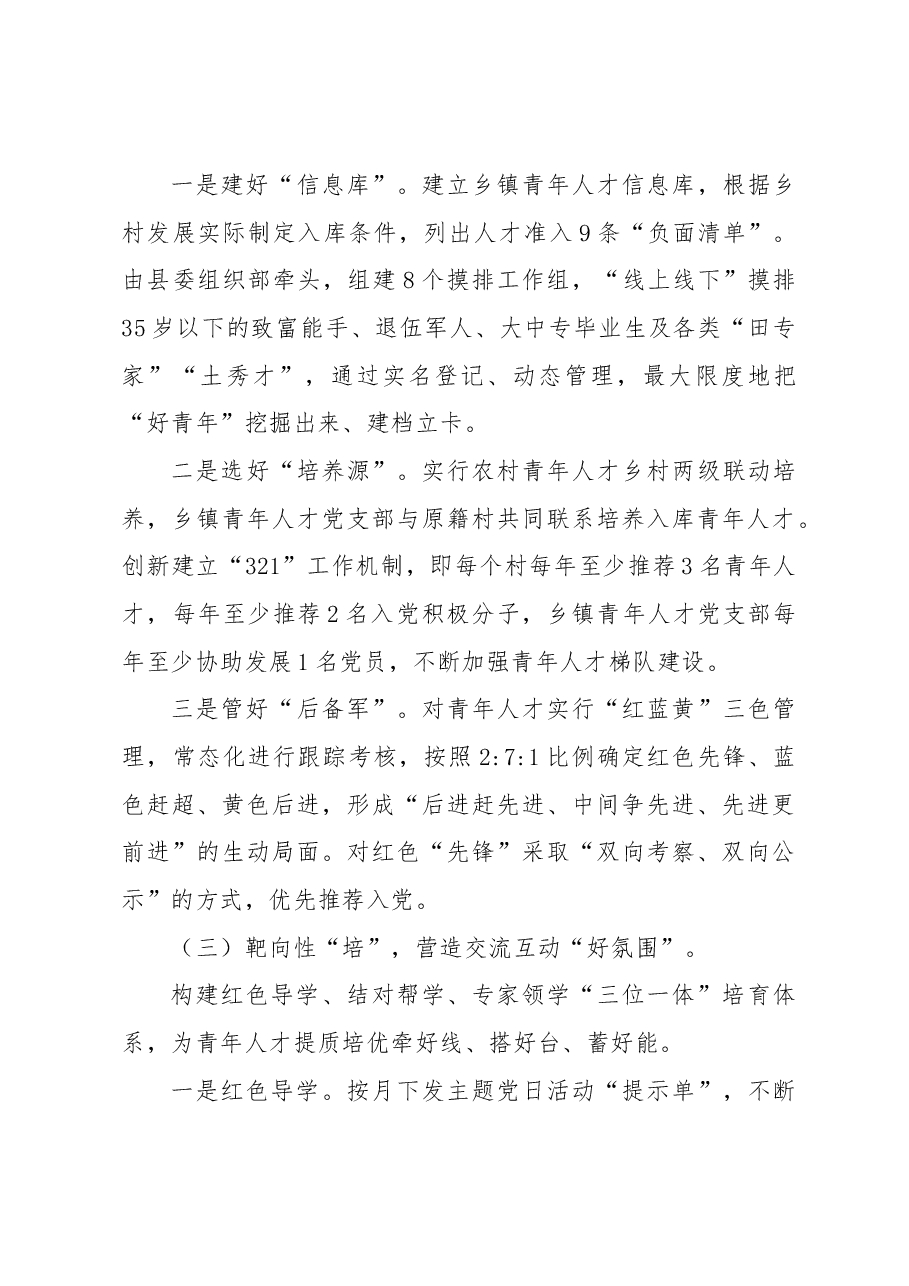 经验做法:激荡乡村振兴“源头活水”构建青年人才“孵化摇篮”.docx,第3页预览