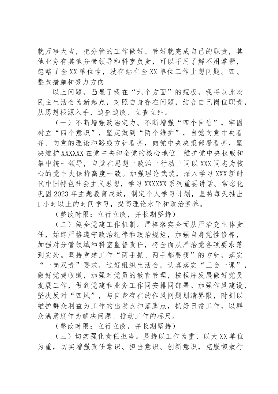 领导干部2023年主题教育民主生活会六个方面个人对照检查材料.docx,第4页预览