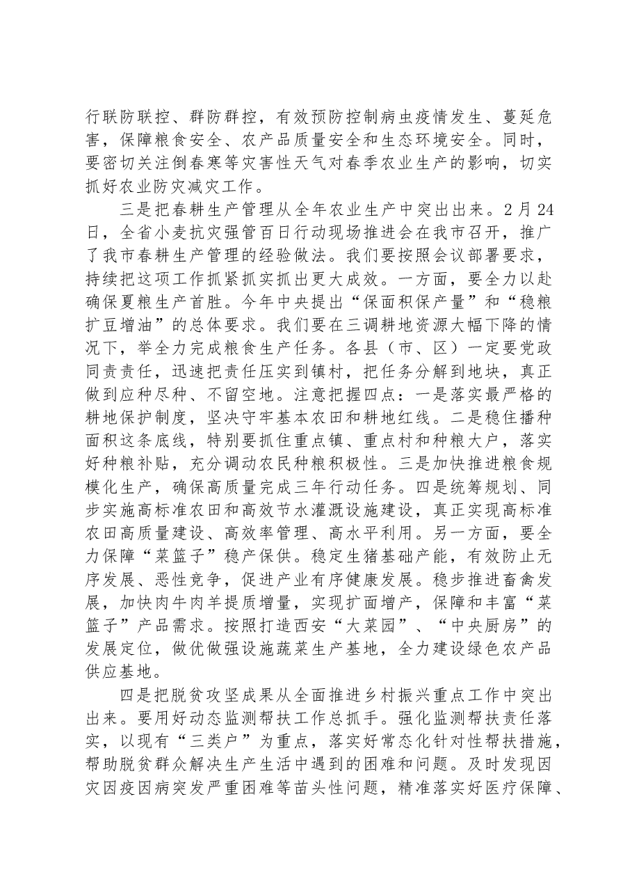 在2023年全市农村人居环境整治暨当前农业农村重点工作视频会议上的讲话.docx,第4页预览