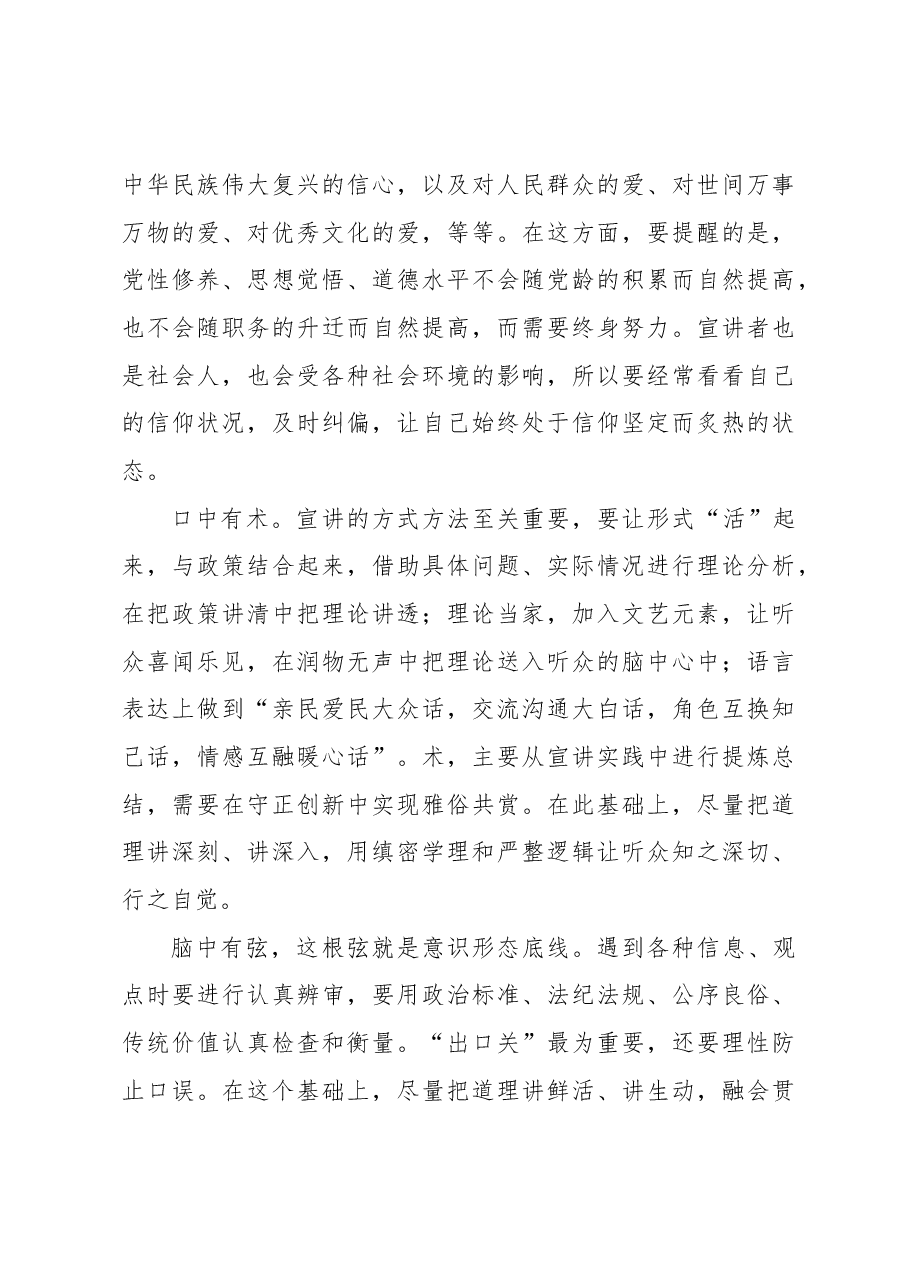 【理论宣讲工作体会文章】做“六有”型基层理论宣讲者.docx,第3页预览