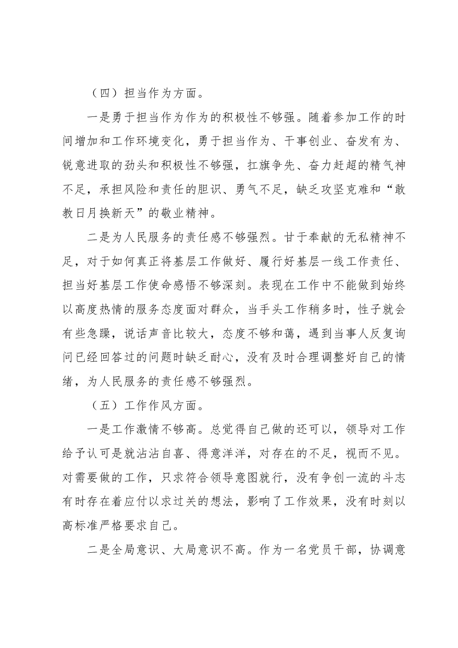 2023年主题教育专题民主生活会党员干部个人对照检查材料.docx,第3页预览