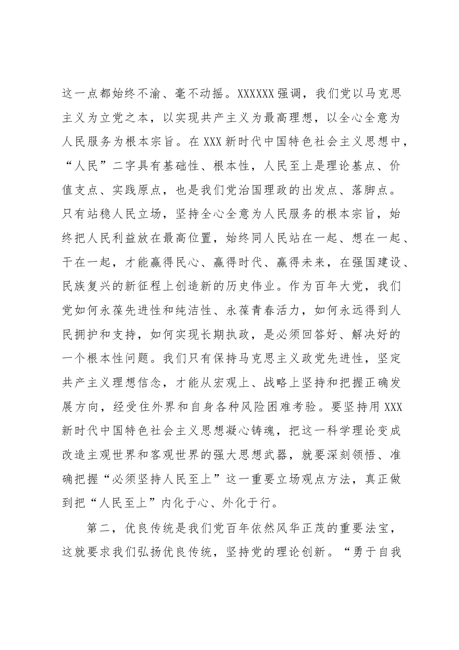 党组理论中心组集中学习研讨发言提纲.docx,第2页预览