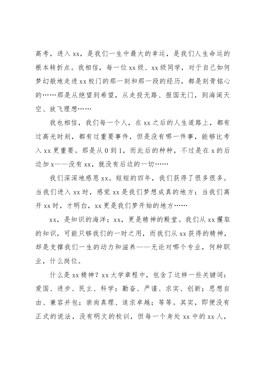 理科毕业生代表在xx级毕业xx周年纪念大会上的发言.docx,第2页预览