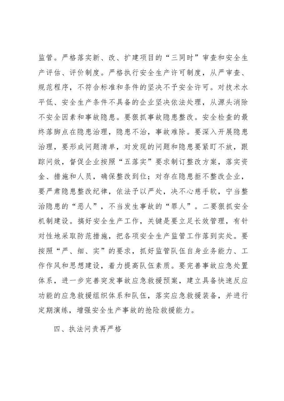 在全县2023年安全生产培训部署会上的讲话.docx，第4页预览