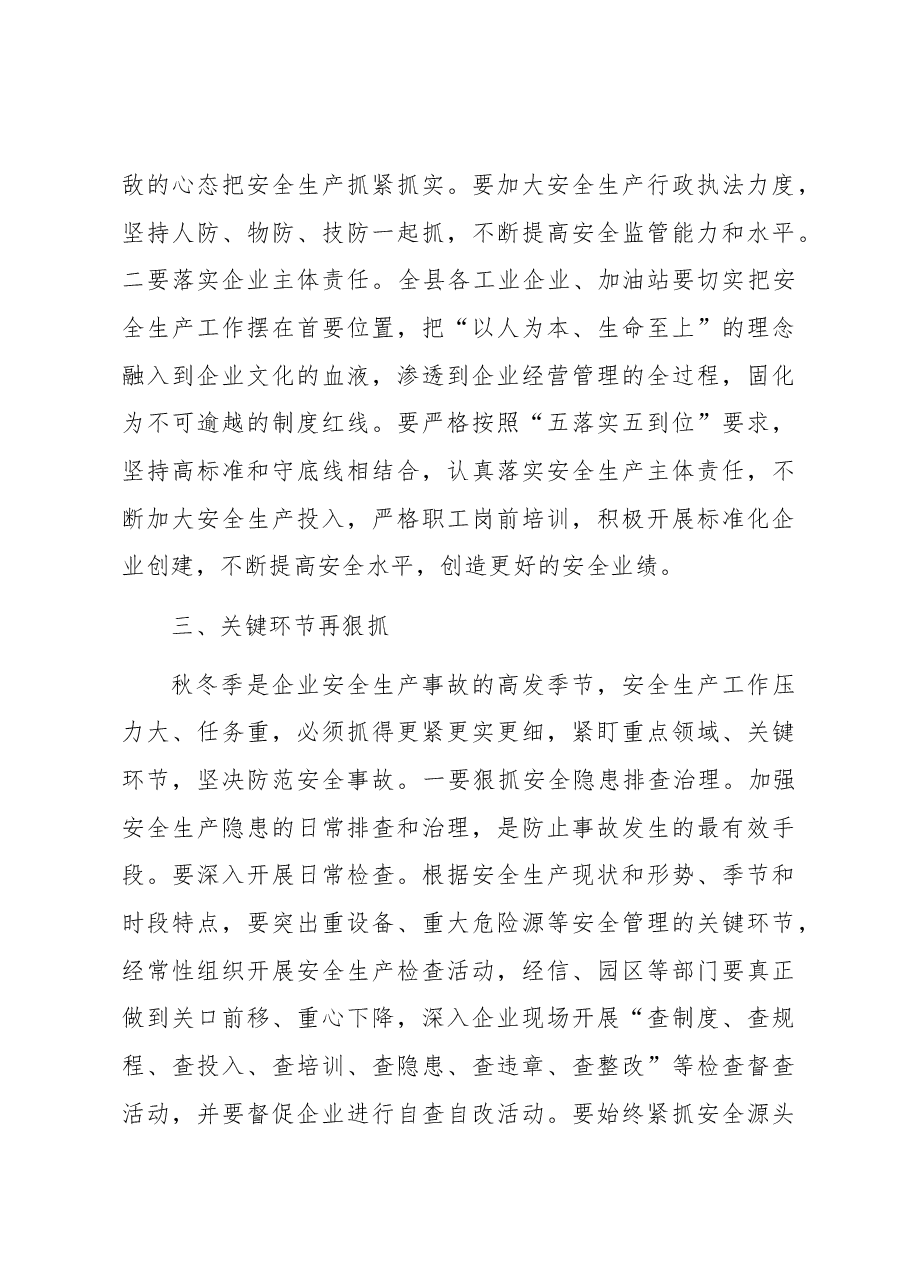 在全县2023年安全生产培训部署会上的讲话.docx，第3页预览