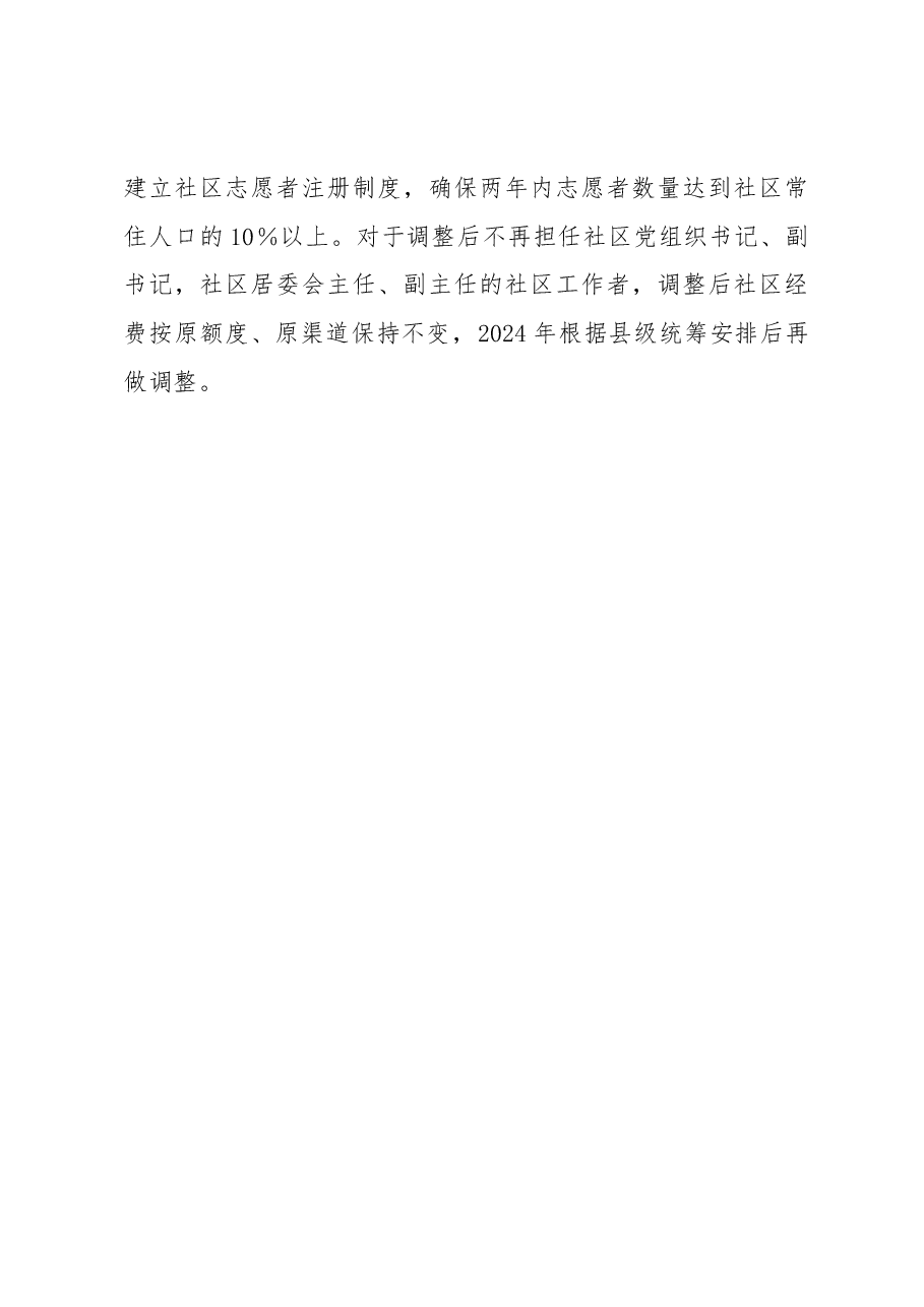 在2023年村改社区规范化建设会议上的讲话.docx,第4页预览