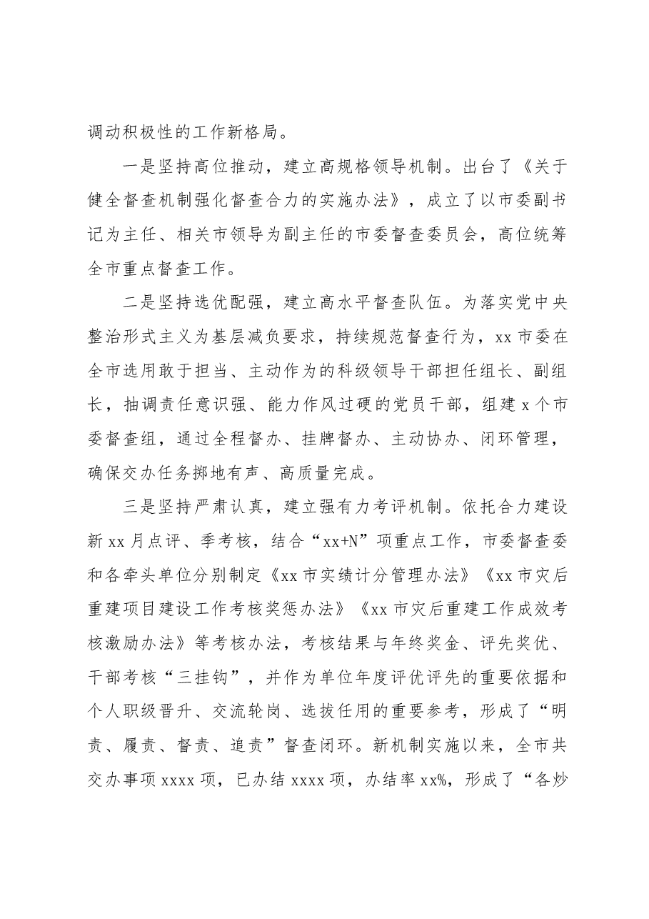 (6篇)督查督办工作心得体会汇编.docx,第4页预览