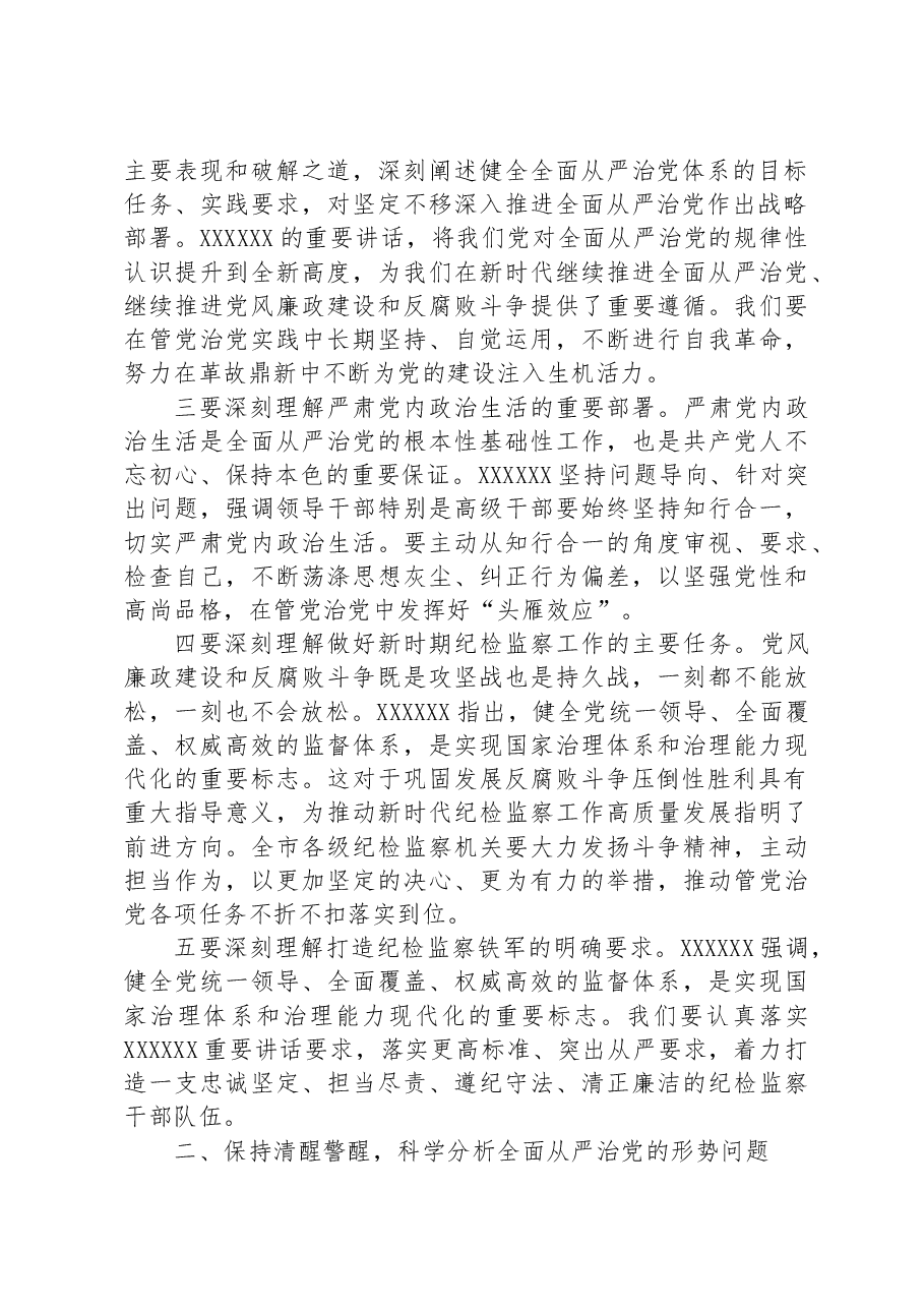 市委书记在在市纪委全会上的讲话.docx,第2页预览