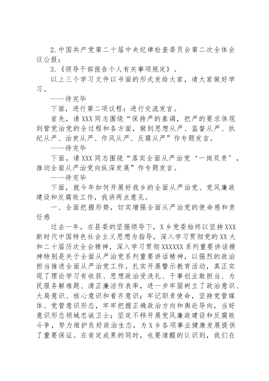 在2023年乡党委理论学习中心组第四次集中学习会议上的主持讲话.docx,第2页预览
