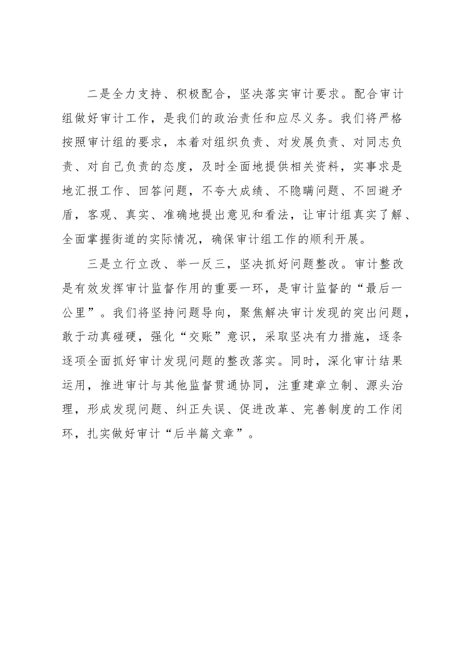 在经济责任审计动员会议上的表态发言.docx,第2页预览