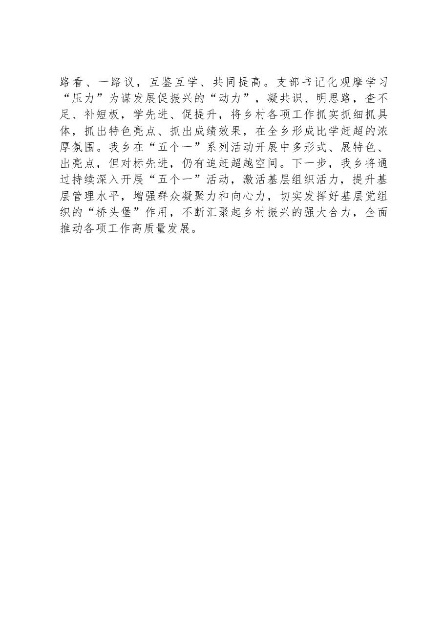 经验材料:大力推进“五个一”,建强党建引领“红色引擎”.docx,第3页预览