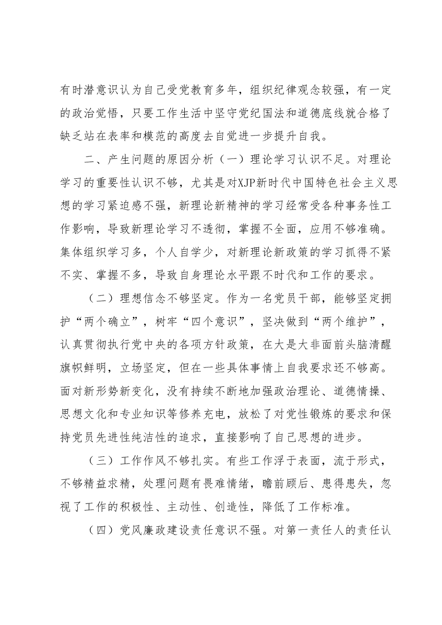 2023年主题教育专题民主生活会个人发言提纲范文.docx,第3页预览