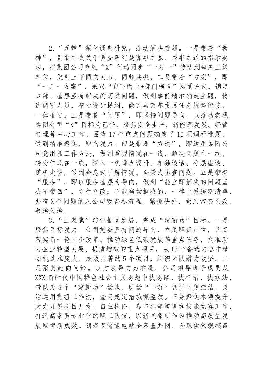 电力企业主题教育工作总结.docx,第2页预览