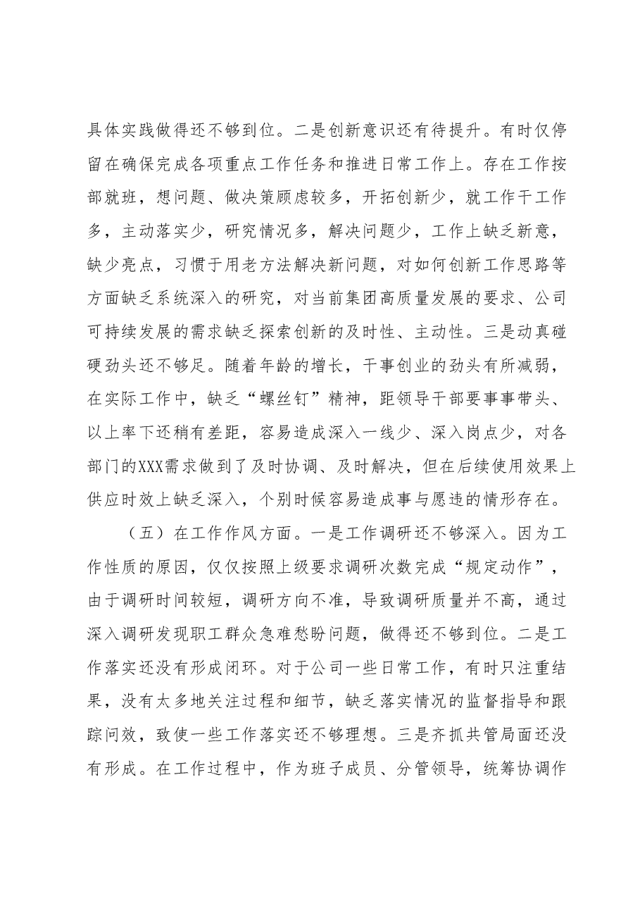 专题民主生活会检视剖析材料.docx，第4页预览