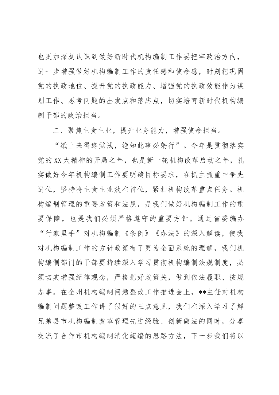 参加全州机构改革业务骨干培训班心得体会.docx,第2页预览