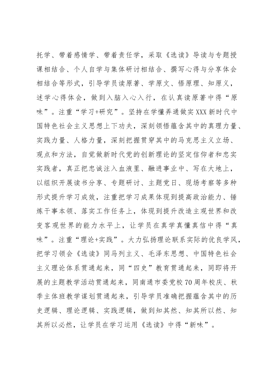 【党校校长学习《习近平著作选读》研讨发言】学好用好权威教材 真学真懂真信真用.docx,第4页预览