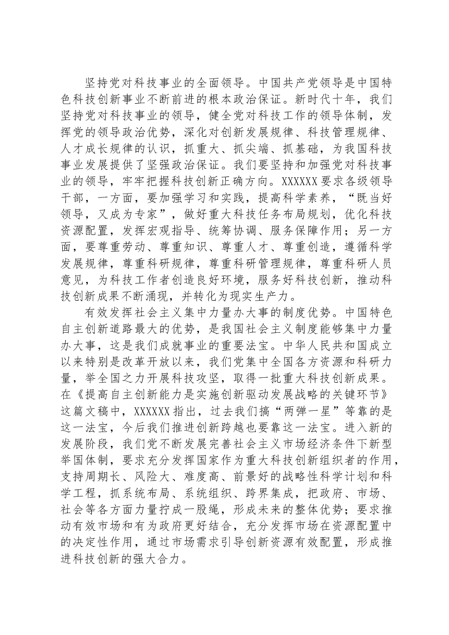 党课讲稿:学习解读论科技自立自强.docx,第3页预览