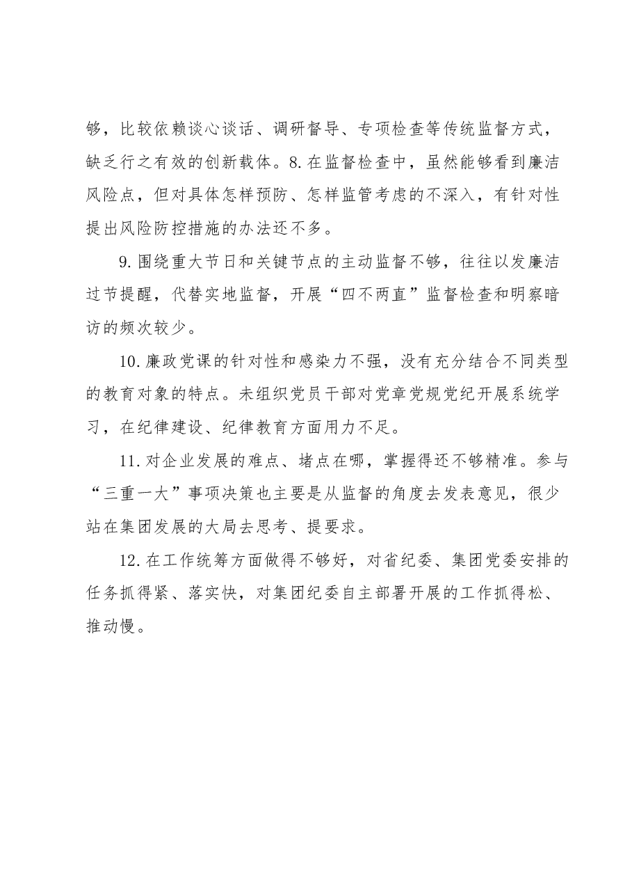 专题民主生活会批评意见.docx,第2页预览