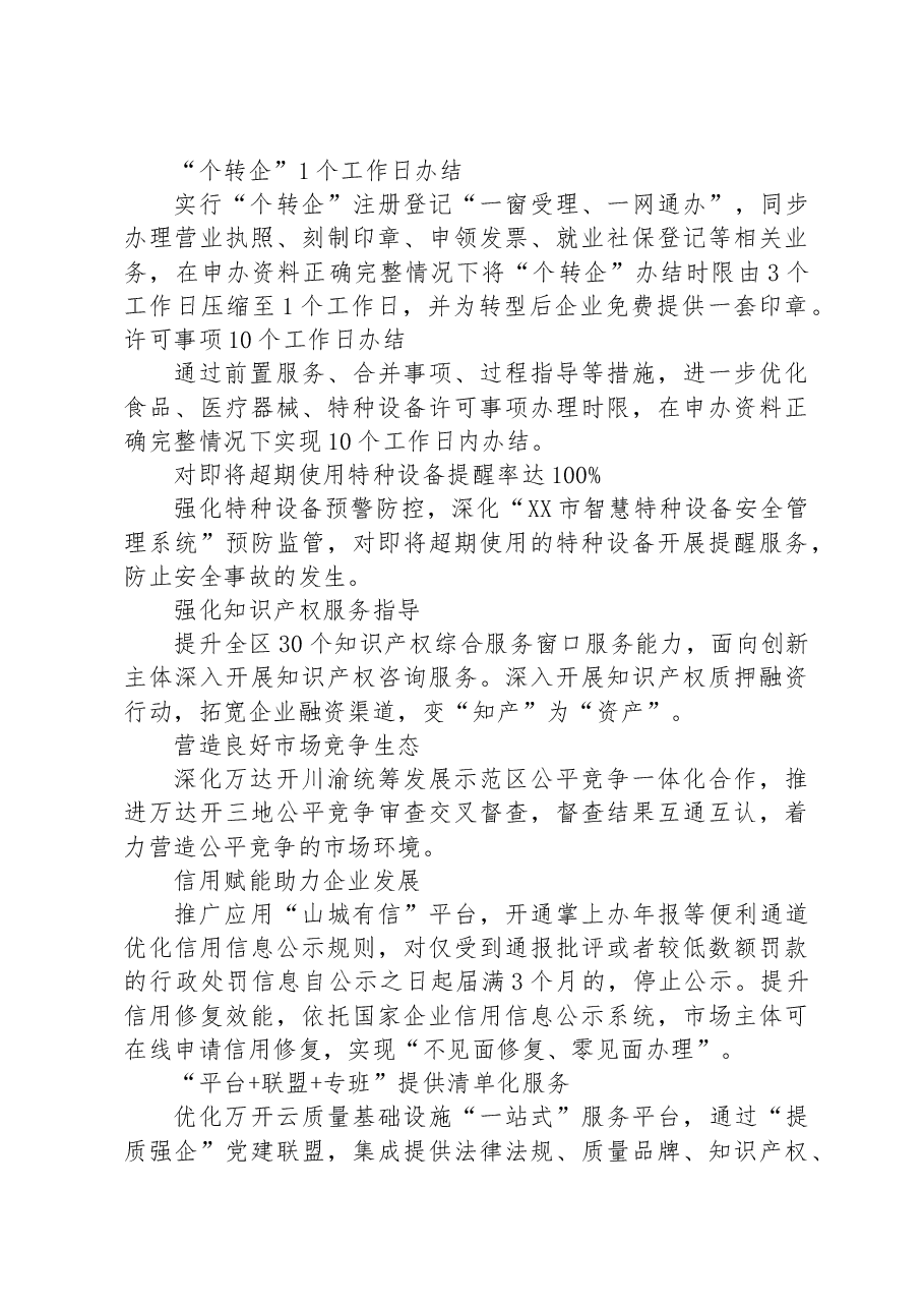 (53篇)关于优化营商环境的材料汇编.docx,第4页预览