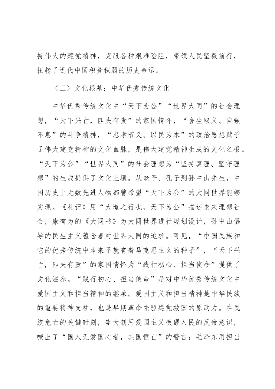党课讲稿:弘扬伟大建党精神,永葆奋进前行力量.docx,第4页预览