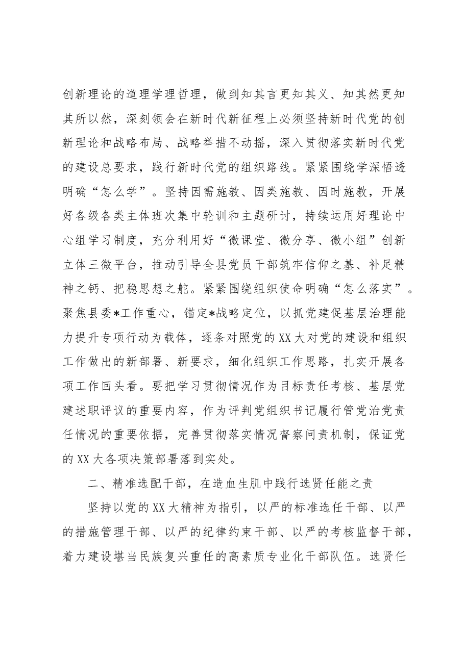 参加专题培训班学习心得体会.docx,第2页预览