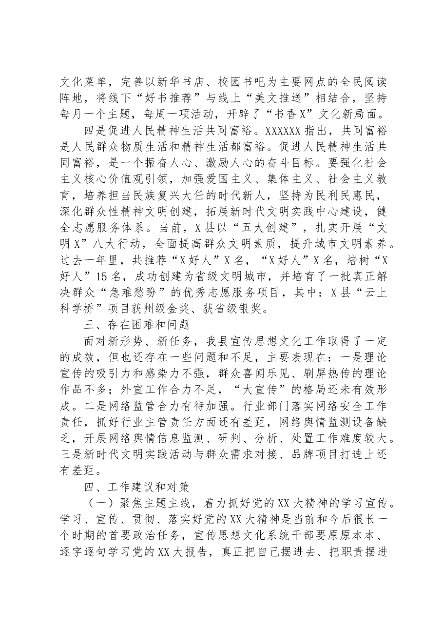 关于做好新形势下宣传思想工作的调研报告.docx，第3页预览