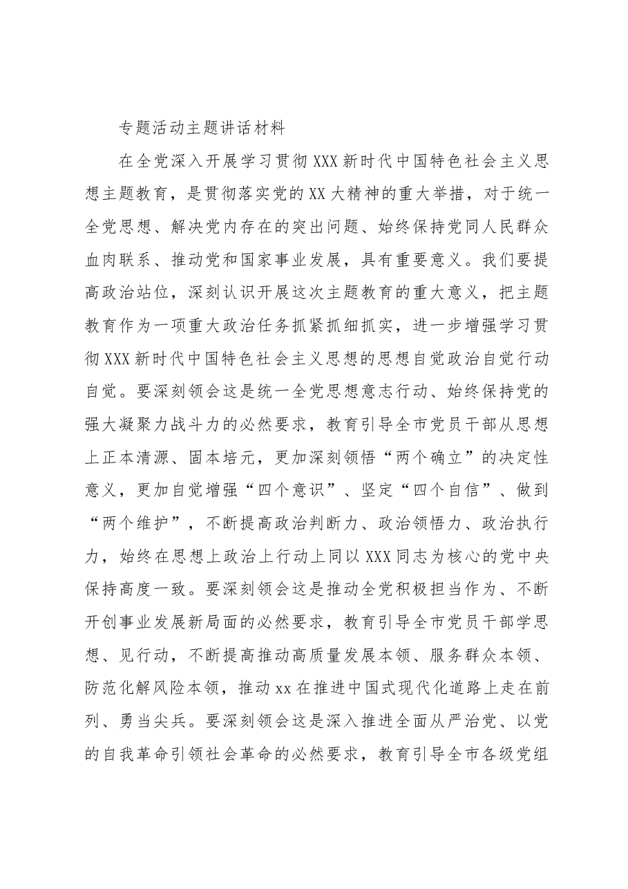 (17篇)专题活动主题讲话材料汇编.docx,第4页预览