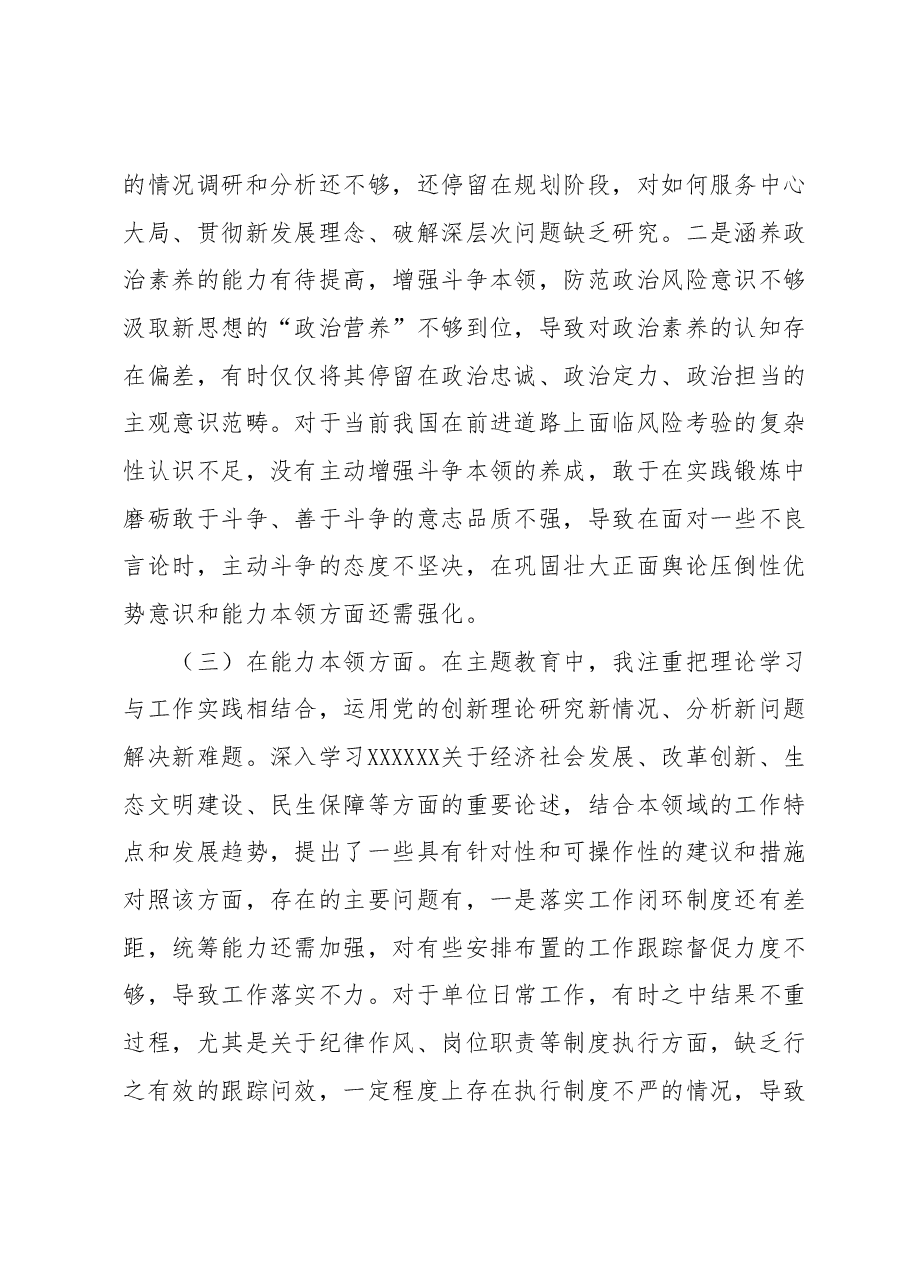学习贯彻2023年主题教育专题民主生活会对照检查发言提纲.docx,第4页预览