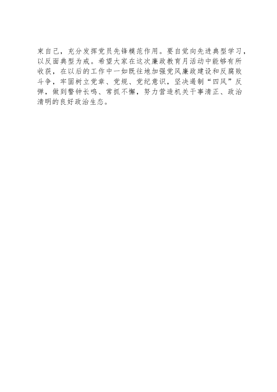 在廉政纪律教育月集体谈话会上的讲话.docx,第3页预览